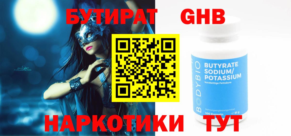 Урай  БУТИРАТ оксибутират  БУТИРАТ  Вход с VPN 