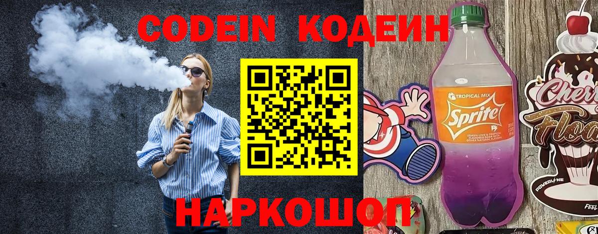 Кодеин напиток Lean (лин)  Кодеиновый сироп Lean Purple Drank  Урай  Вход с VPN 