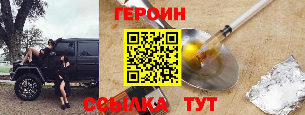 Урай  ГЕРОИН  Вход с VPN  Героин белый 