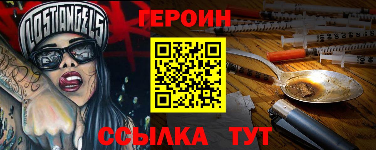 ГЕРОИН белый Урай