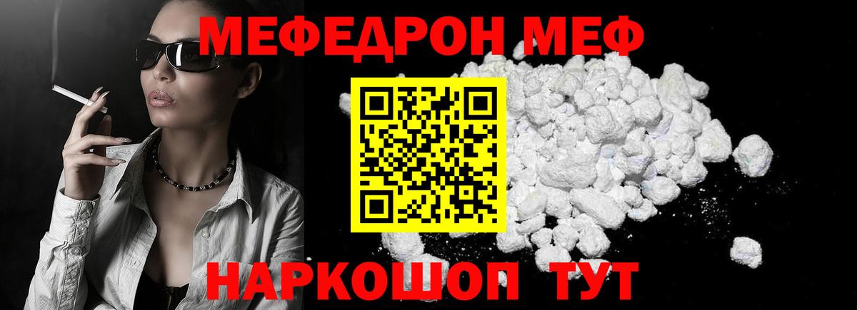Меф мяу мяу кристаллы Урай