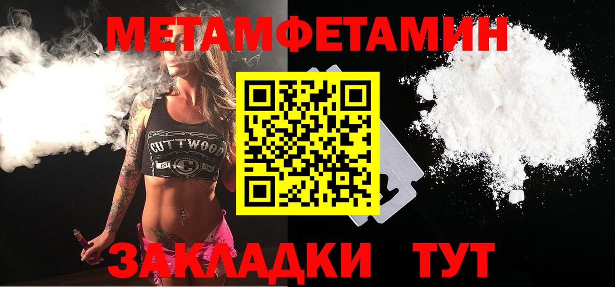 Первитин Methamphetamine Урай