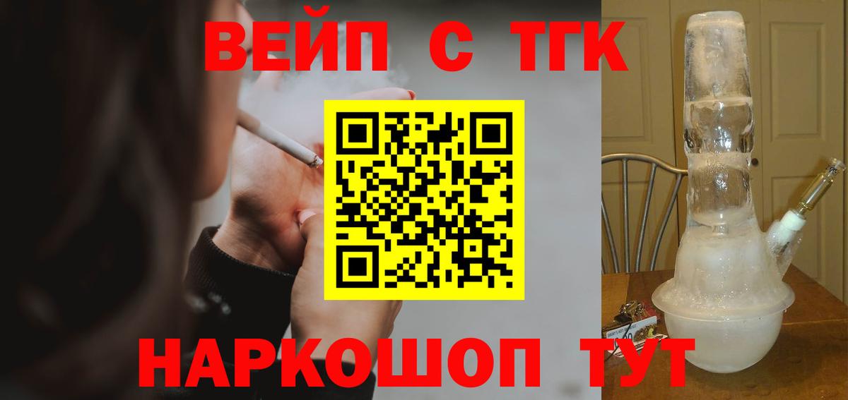Дистиллят ТГК вейп с тгк Урай